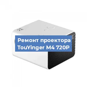 Замена поляризатора на проекторе TouYinger M4 720P в Ижевске